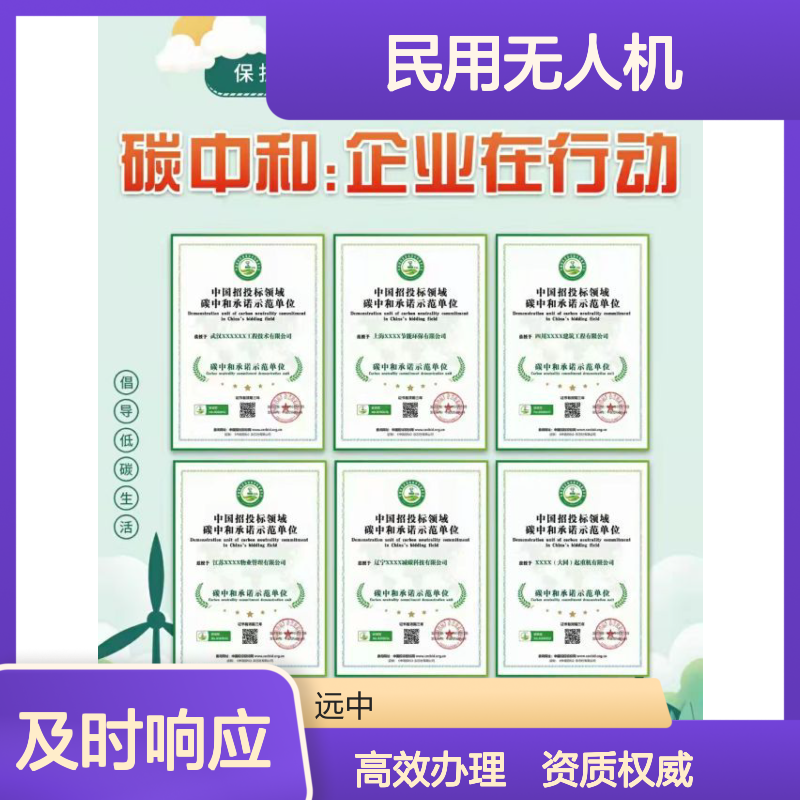 民用无人机企业服务能力等级资质证书申办条件