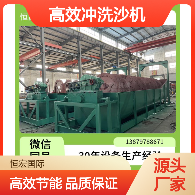 高效冲洗沙机 绞龙 洗矿机 选矿分级机 可扩展功能强金矿选矿设备