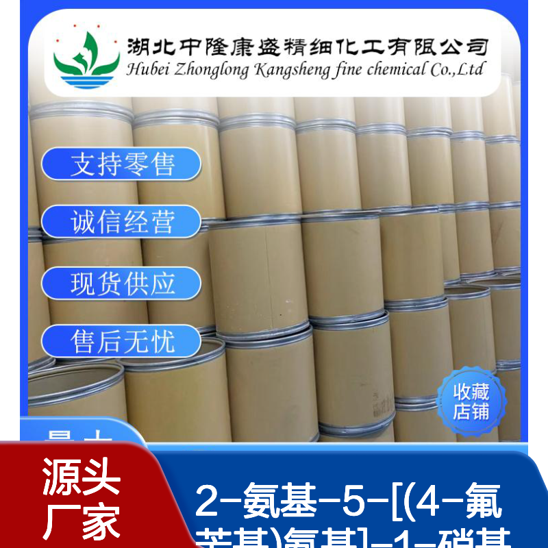2-氨基-5-[(4-氟苄基)氨基]-1-硝基苯 150812-21-8 按需分装供应