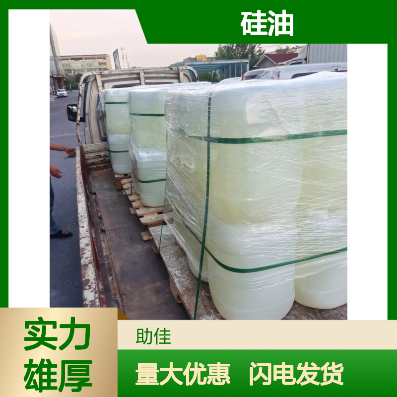 赛矢硅油 爽滑度高易烘干 多种功能助剂甄选 半年内不满意退换货
