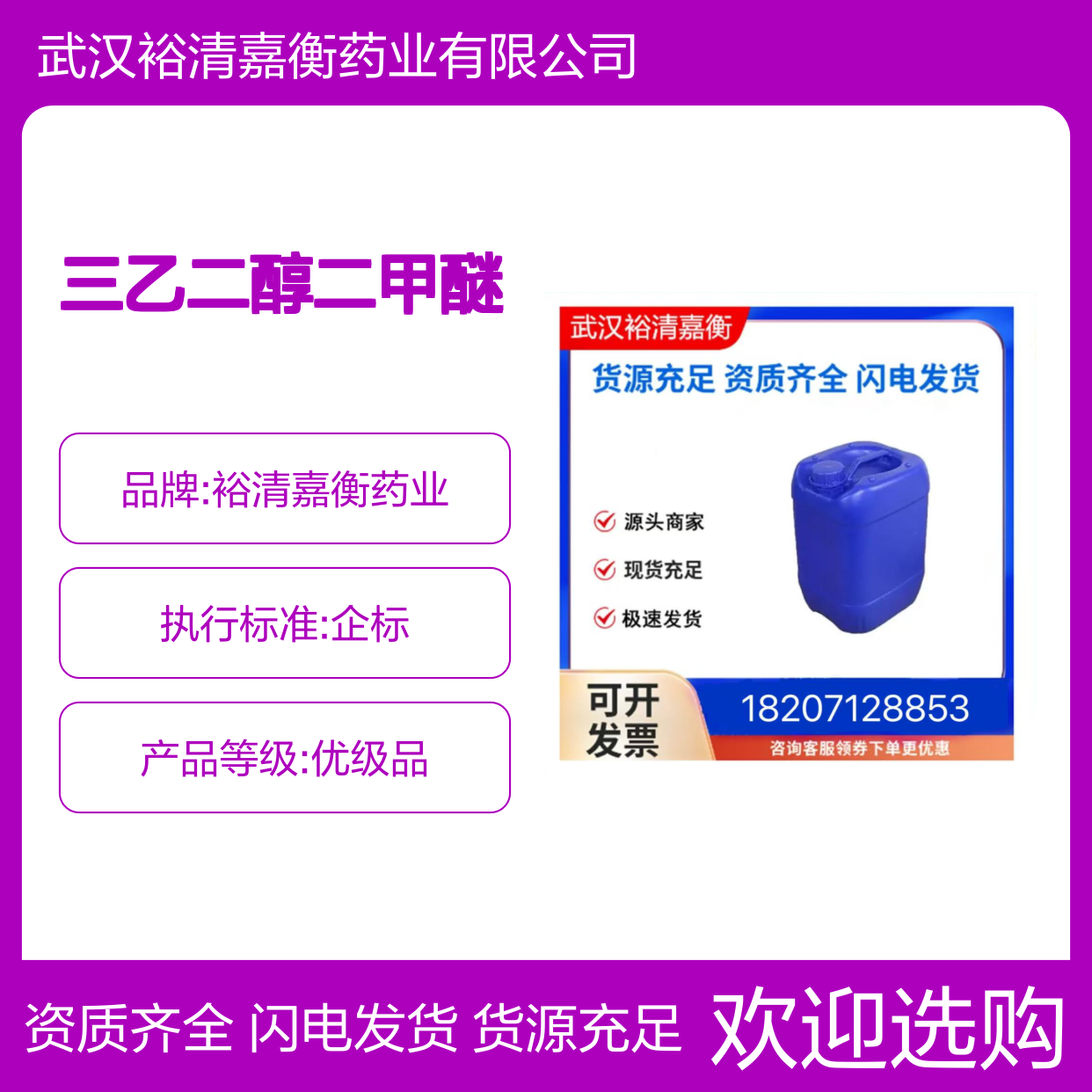 三乙二醇二甲醚CAS:112-49-2液体98,医药中间体