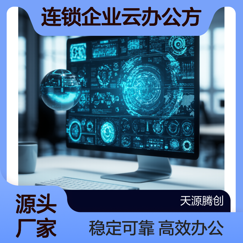 连锁企业云办公方案 VOI云桌面 x86架构瘦客户机