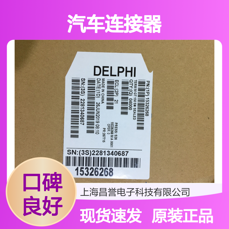 APTIV德尔福12191819端子 原装现货,汽车连接器
