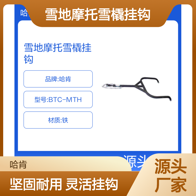 雪地摩托雪橇挂钩 BTC-MTH 组合滑橇式担架 冰雪救援