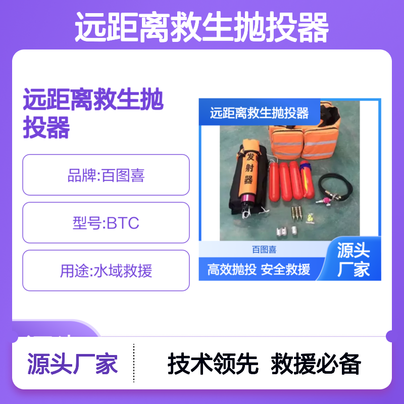 百图喜安全防护用品供应 远距离救生抛投器防汛水域救援