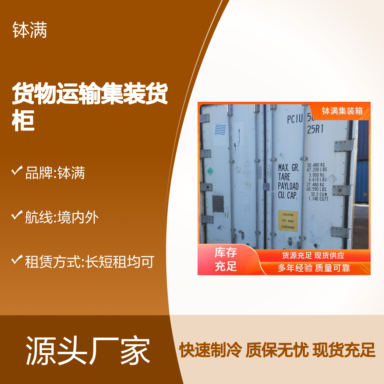 钵满冷藏集装箱租赁 货物运输集装货柜 快速制冷技术强 箱体结构坚固