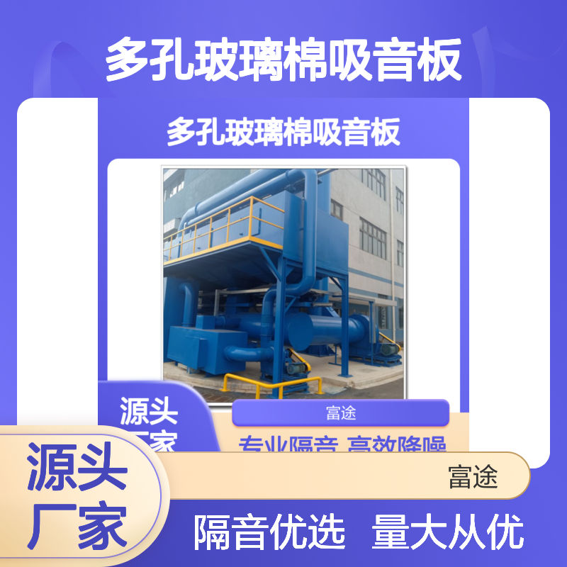 75mm消声模块 多孔玻璃棉高效吸音板 可定制设计