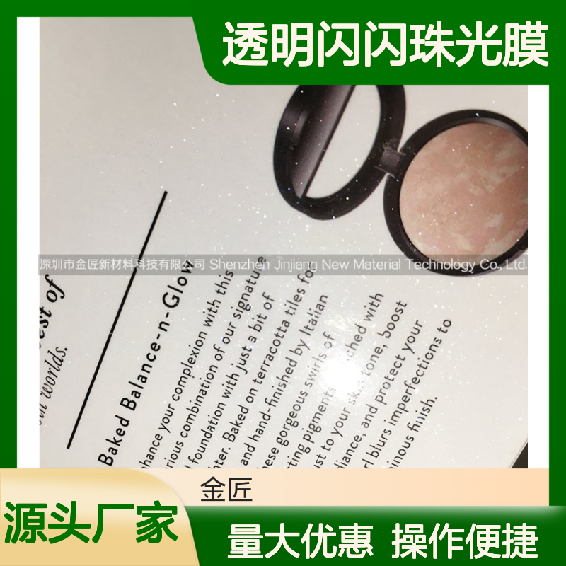 pet亮面星光膜 透明高闪珠光膜 印刷包装覆膜优选
