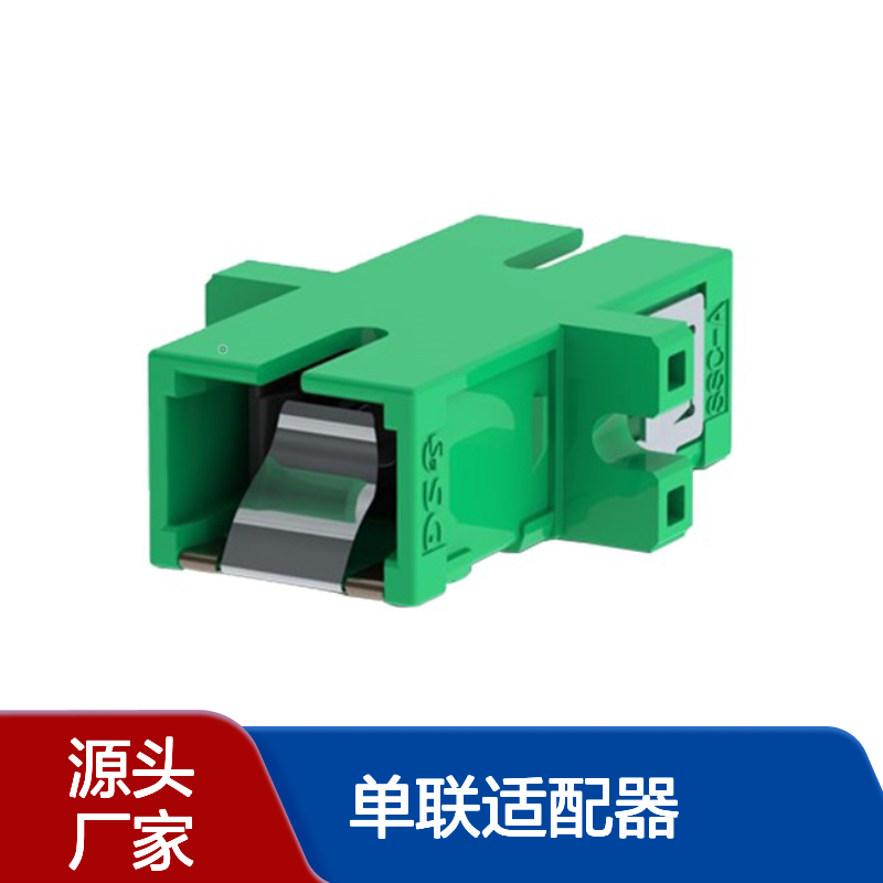 精工技研 SSC-AN5系列 SC/APC单联适配器（带金属挡片）