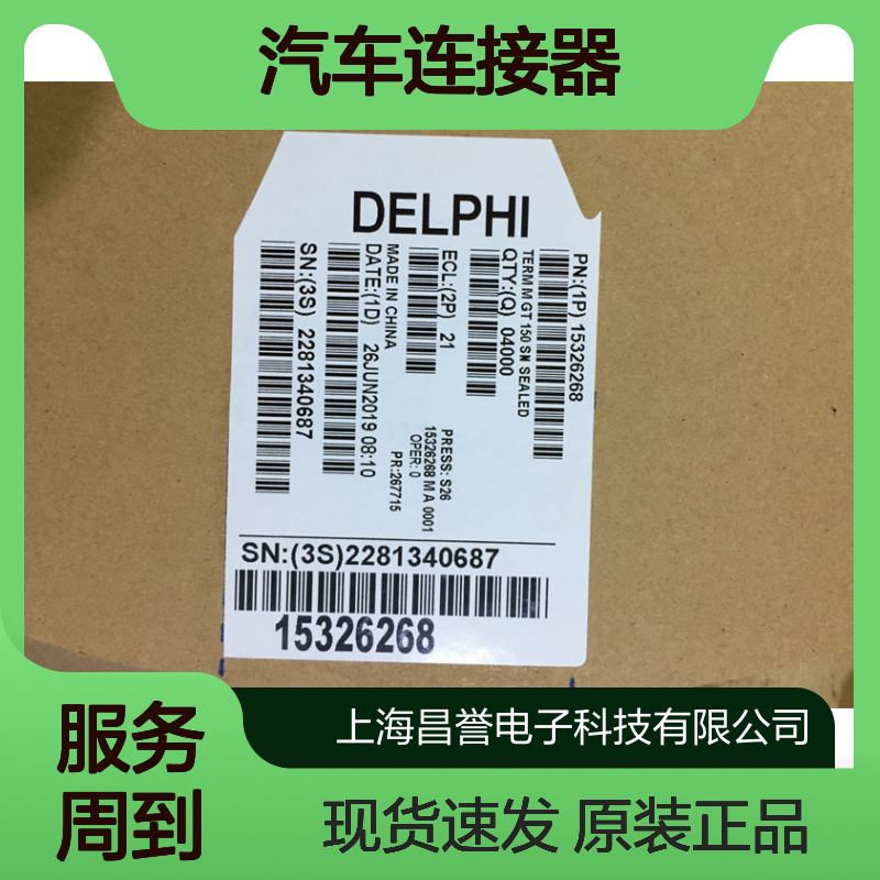 APTIV德尔福15304720端子 原装现货,汽车连接器
