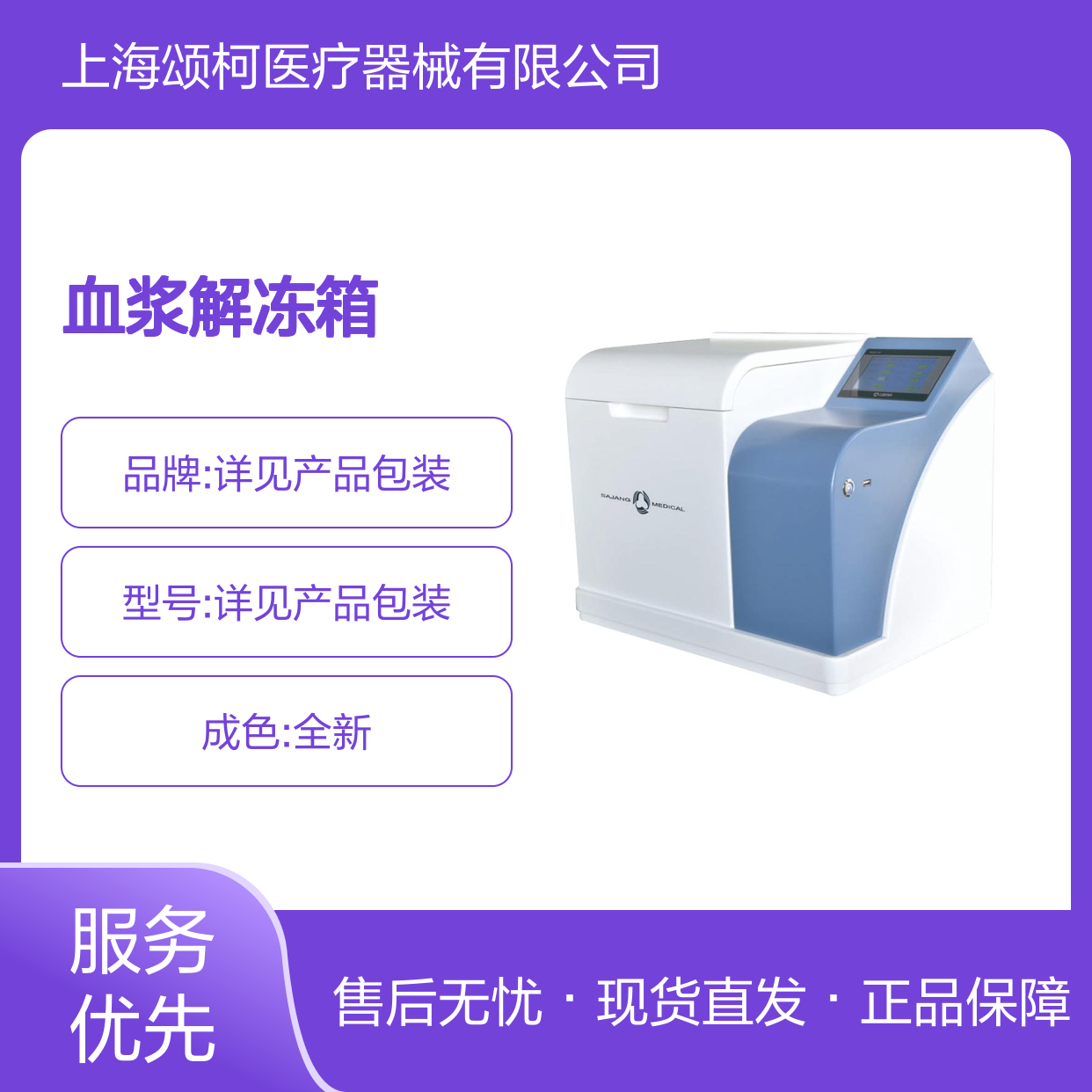 三江医疗WGH-III（干式）数码恒温血浆解冻箱医疗设备