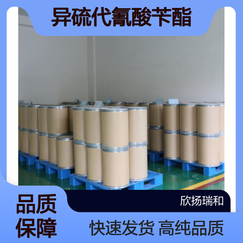 苯甲酰基异硫氰酸酯CAS:532-55-8 异硫代氰酸苄酯 高含量可提供样品