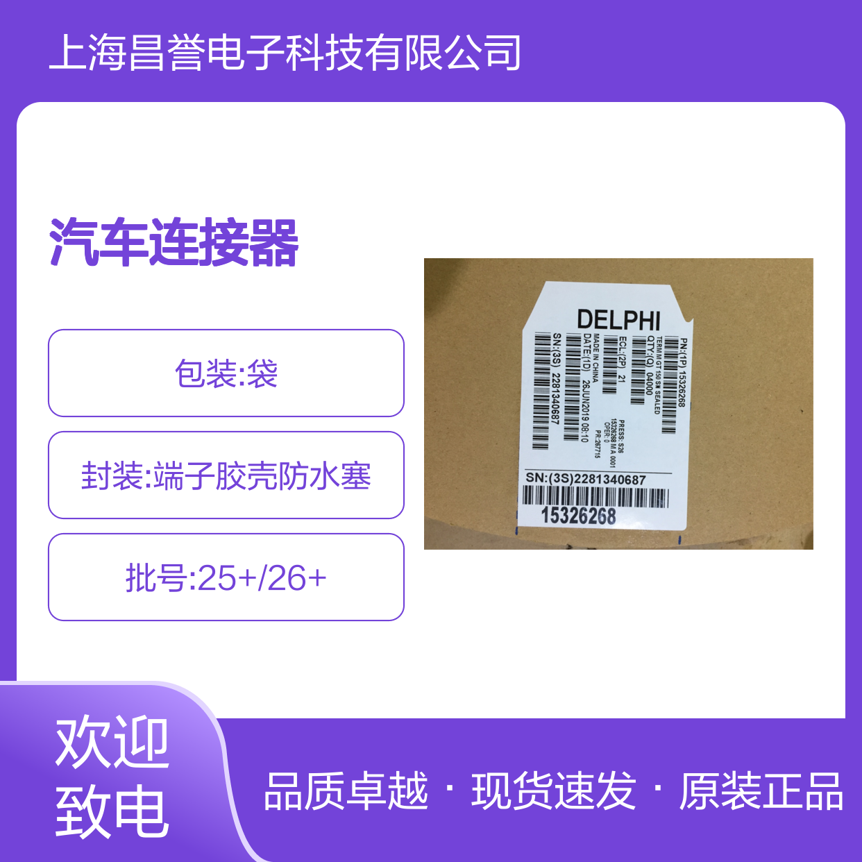 APTIV德尔福211CC3S1160端子 原装现货,汽车连接器