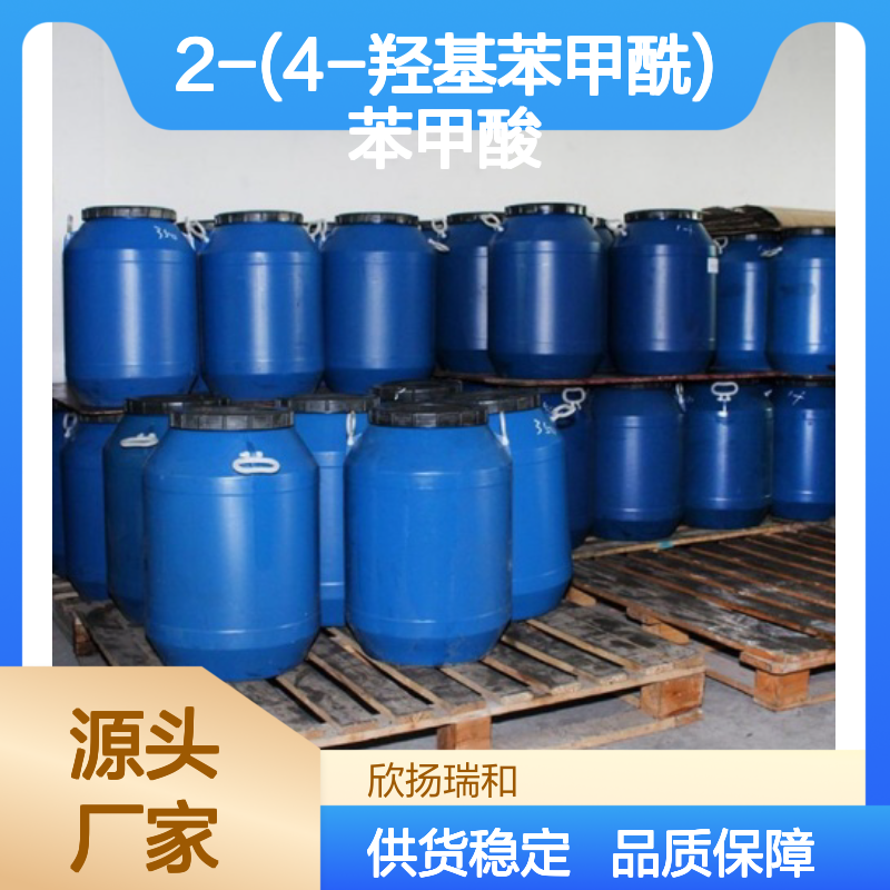 高含量2-(4-羟基苯甲酰)苯甲酸 工业级原料 合成中间体