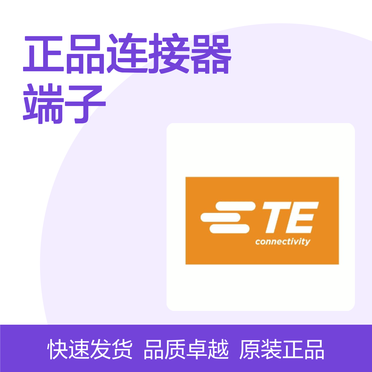 1924463-3 TE Connectivity原装正品连接器端子