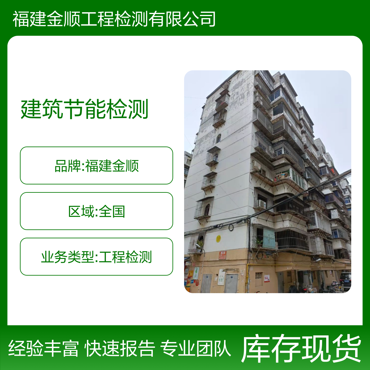 建筑节能工程质量检测 办公楼加固设计 钢结构厂房安全鉴定