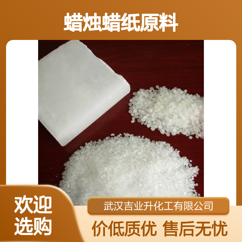 56号全精炼石蜡 昆仑牌 块状颗粒 8002-74-2 蜡烛蜡纸原料 精密制造