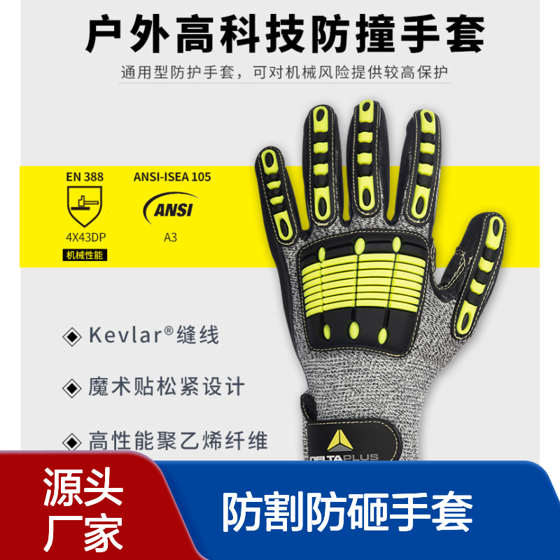 现货TPR防撞手套 代尔塔同款防油耐磨耐撕裂 耐穿刺防割防砸手套