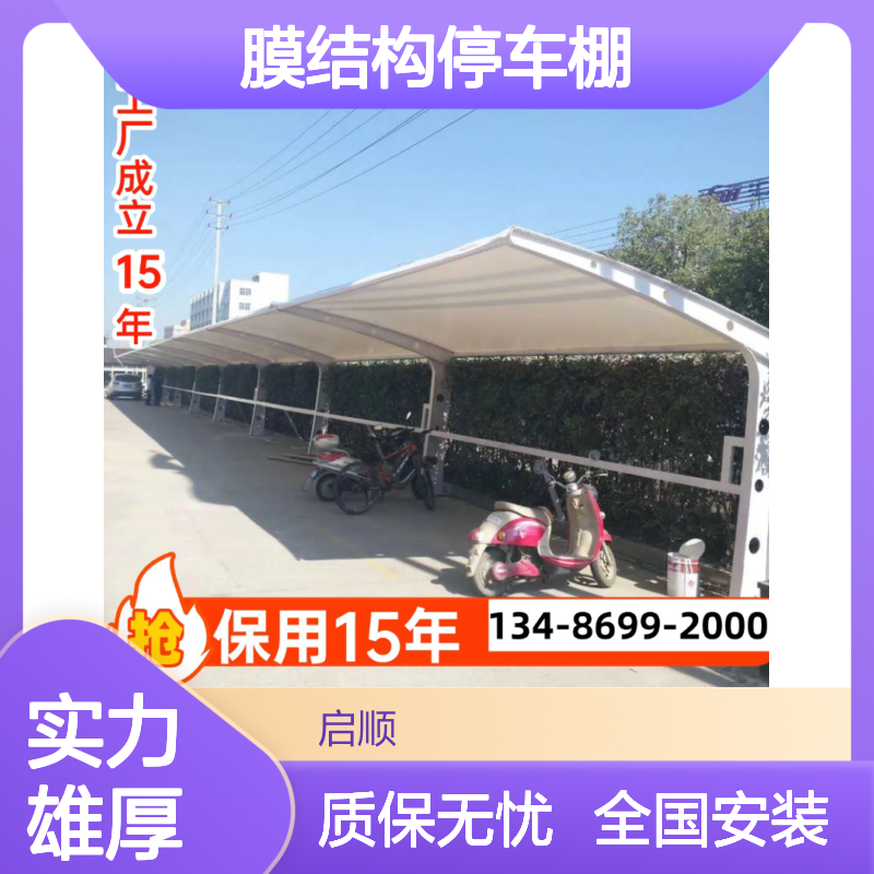 膜结构停车棚 防晒隔热效果显著 质保15年源头厂家定制