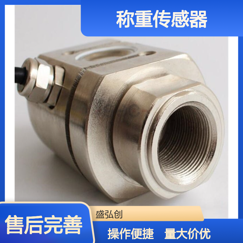 HGS3内螺纹柱式S型称重传感器 拉压力测量 高精度输出