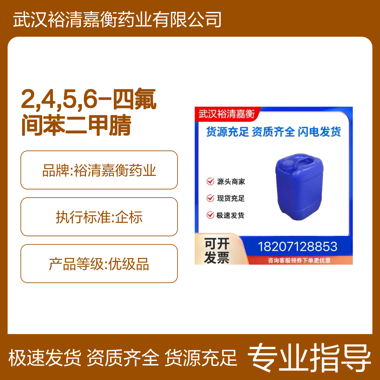 2,4,5,6-四氟间苯二甲腈CAS:2377-81-3白色粉末98,医药中间体