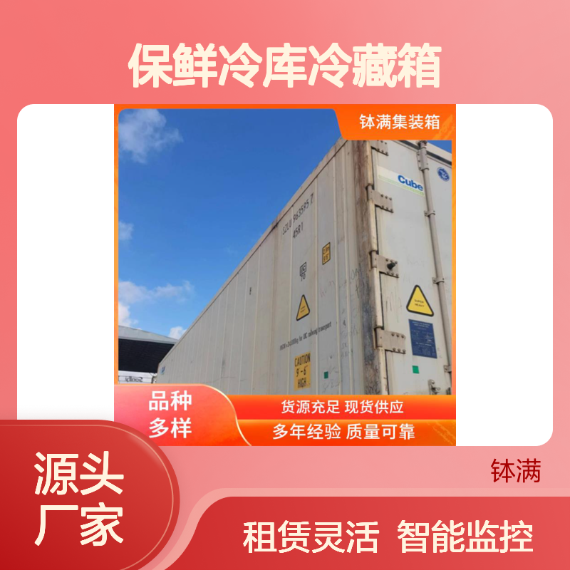 租赁长短期均可 12米保鲜冷库冷藏箱 智能监控系统
