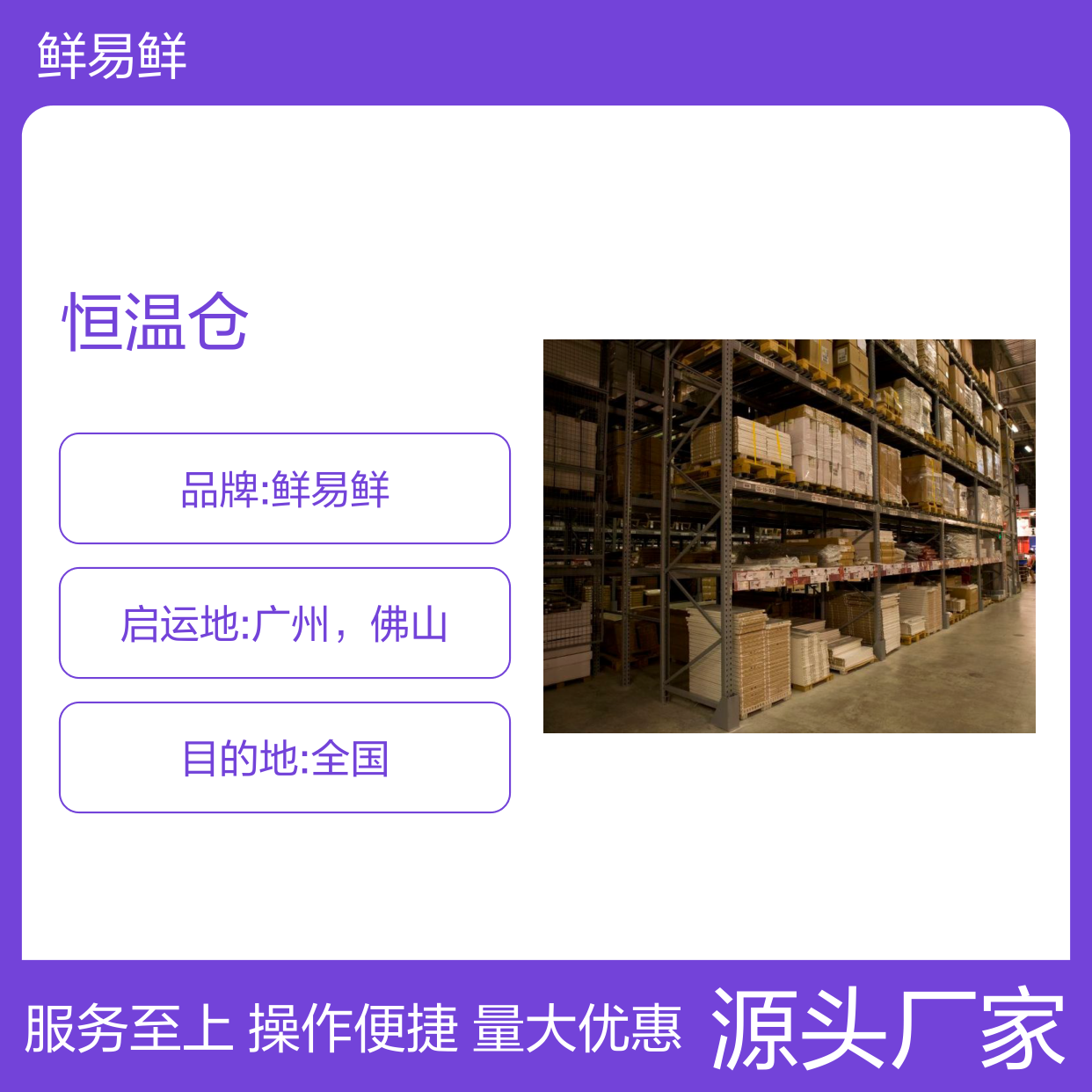 恒温仓冷藏仓出租 5000m2起租 灵活短租 按需定制服务