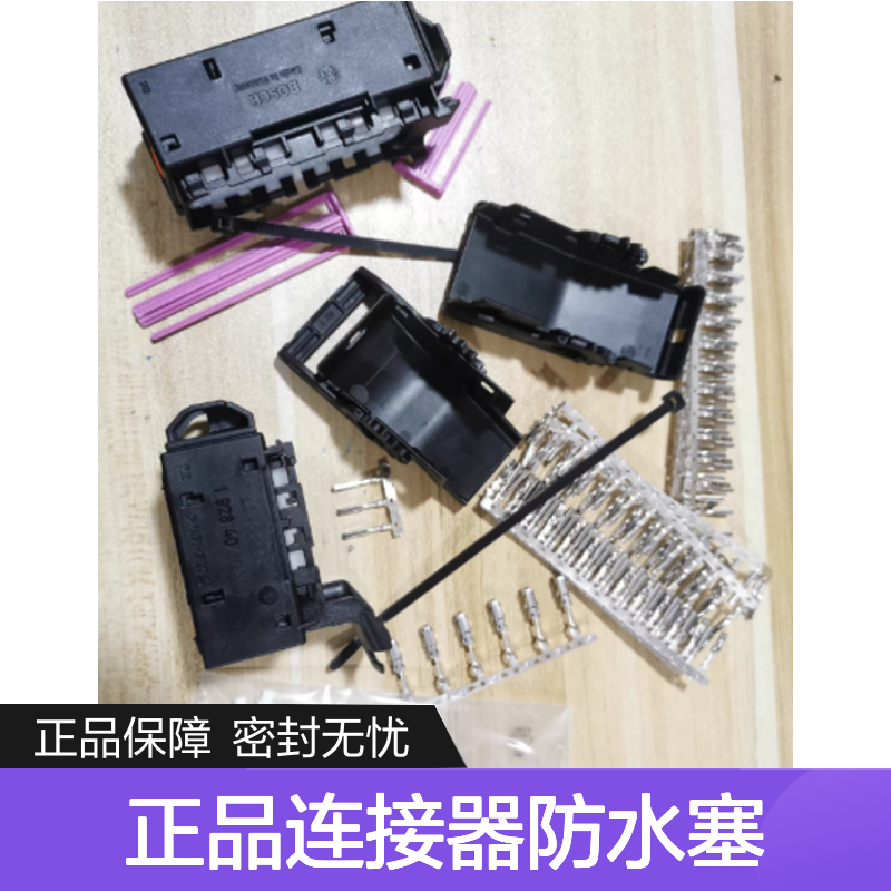 1928300599 BOSCH博世原装正品连接器防水塞 防水防尘密封性强