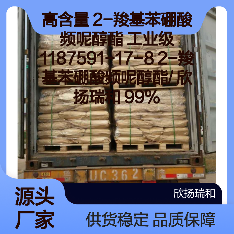 高含量2-羧基苯硼酸频呢醇酯 工业级中间体 可靠品质