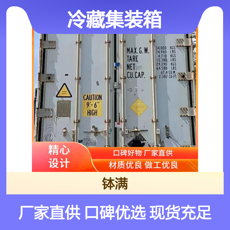 浙 江 12米冷藏集装箱出售 保鲜集装 箱 冷冻集 装箱出租租赁