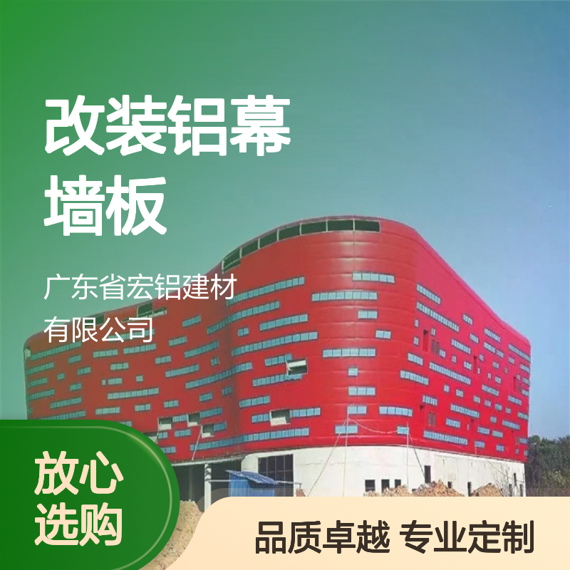 改装铝幕墙板 屋檐装饰专用 氟碳涂层时尚前卫建筑外墙材料