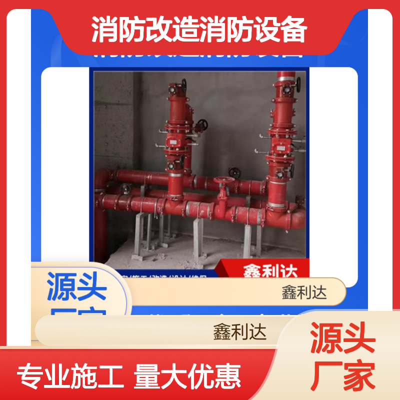 消防项目改造 商铺消防改造消防设备安装维修