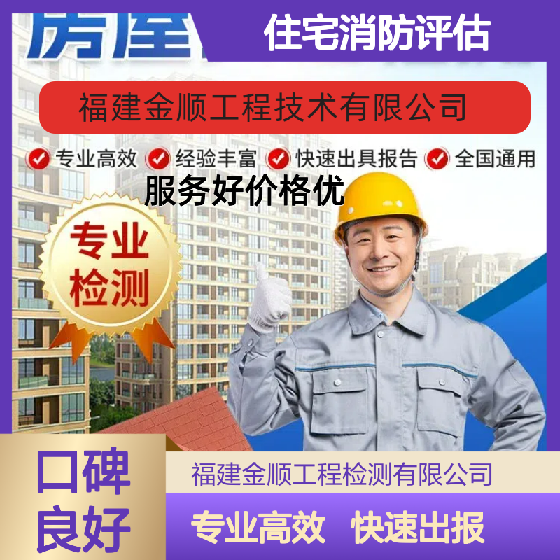 小区住宅消防安全评估 桩基检测 快速出具报告 平合检测