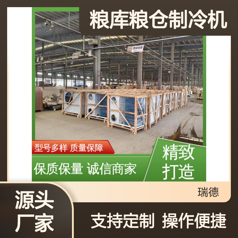 粮库粮仓制冷机,高效节能可定制 质量保障 做工优良