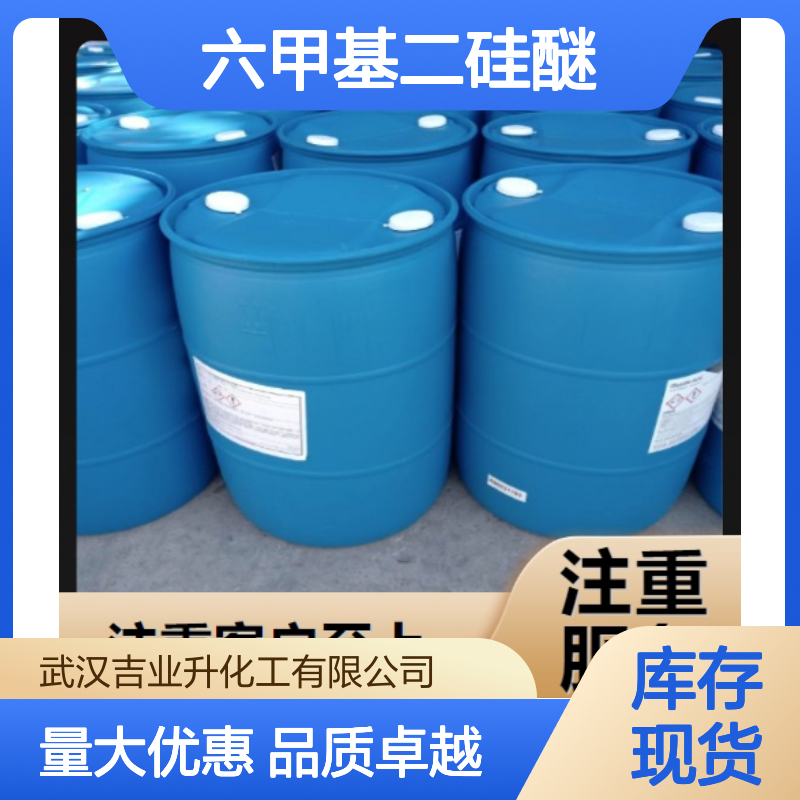 无色透明液体 封头剂 六甲基二硅醚 分析试剂 用于有机化工