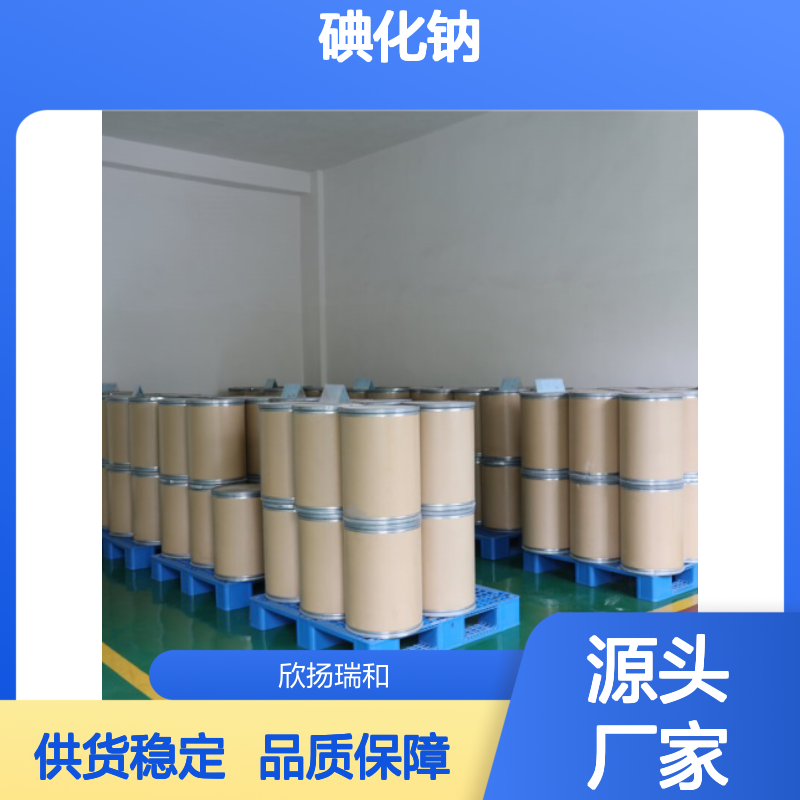 高含量碘化钠 工业级无水纯品 稳定可靠 应用广泛