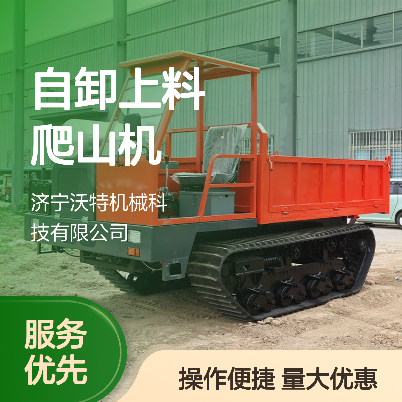天特机械自卸上料爬山机 履带式运输车 农林工地载重运输利器