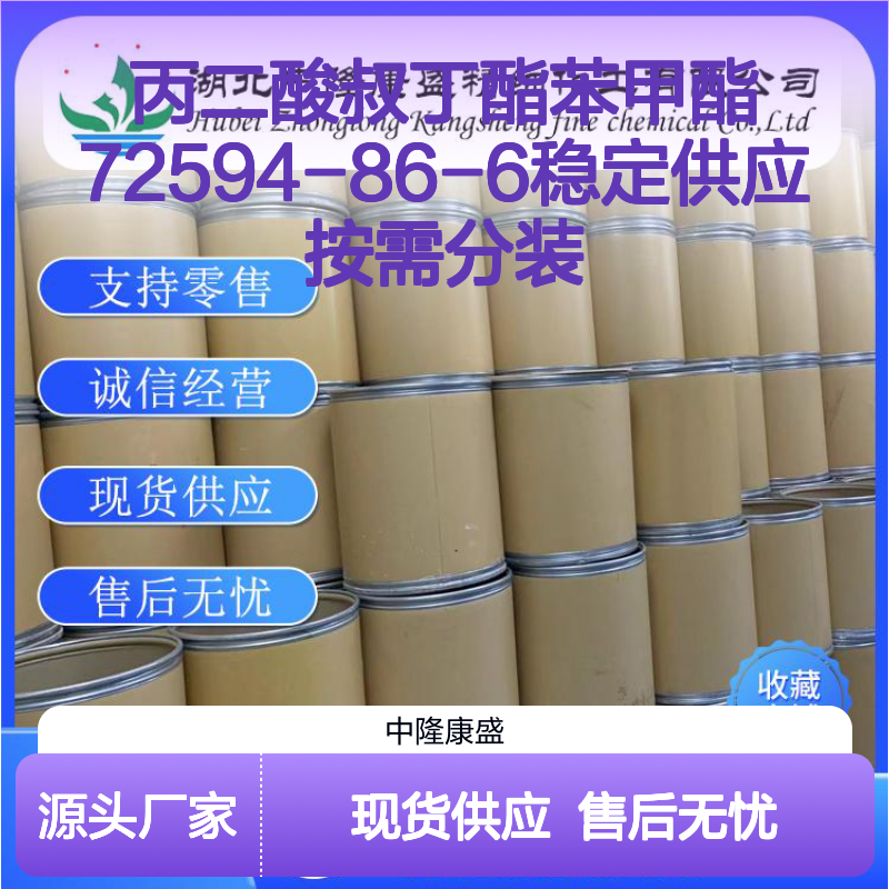 丙二酸叔丁酯苯甲酯72594-86-6稳定供应 按需分装
