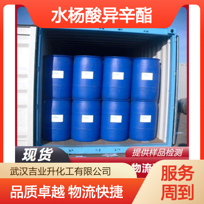 水杨酸异辛酯 118-60-5 透明液体 99% 化妆品添加