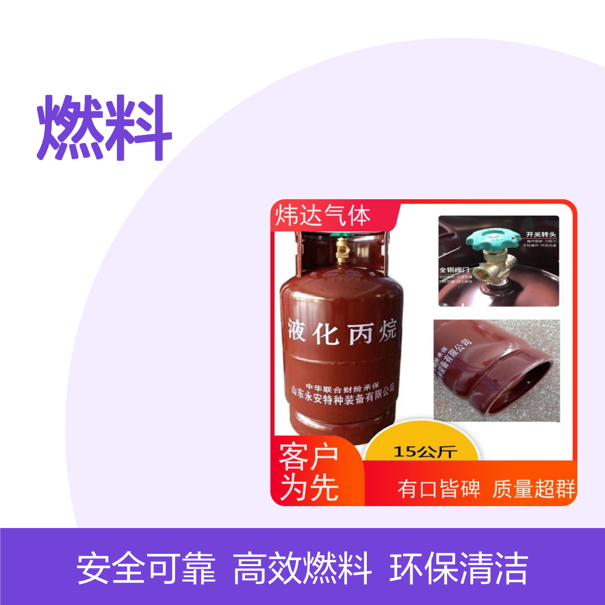 环保清洁 炜达气体丙烷（液化石油气）餐饮燃料 低硫配方食品级