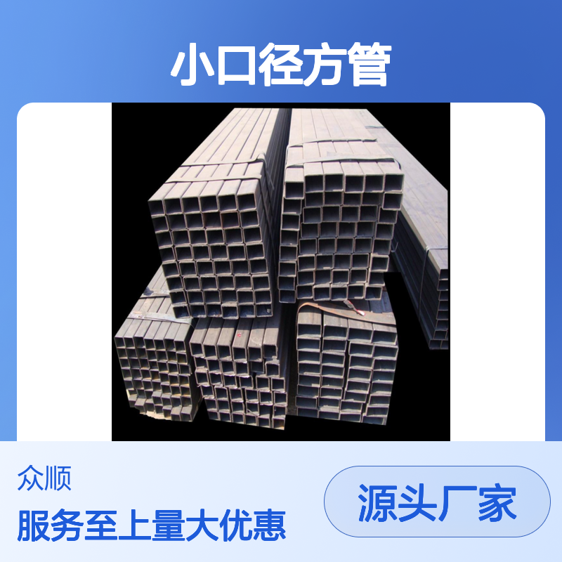 众顺金属Q355B小口径方管 120*40*4 工艺优良 耐腐蚀强