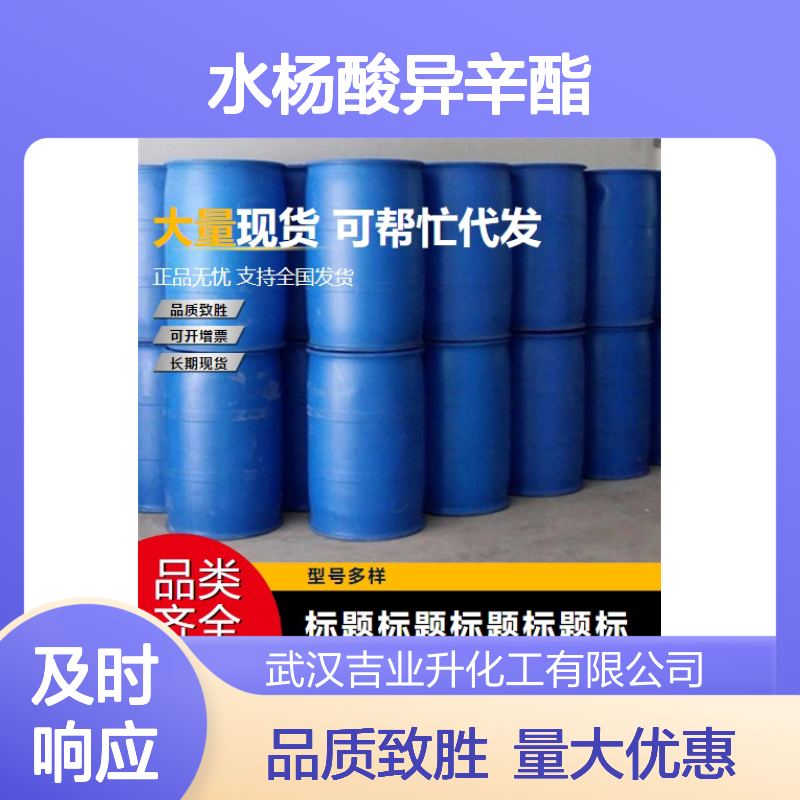 透明液体 化妆品溶剂 水杨酸异辛酯 紫外线吸收剂