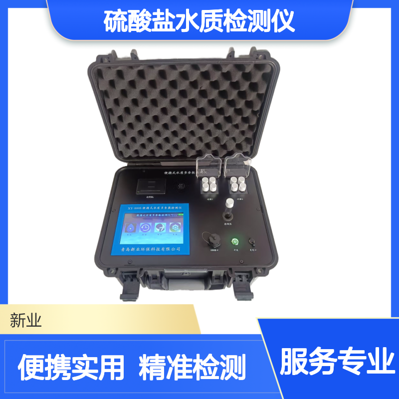 XY-800S硫酸盐水质检测仪 双温区消解与360°旋转检测系统一体设计