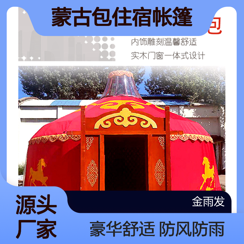 传统蒙古包 景区保暖住宿 农家乐餐饮客房 豪华高档