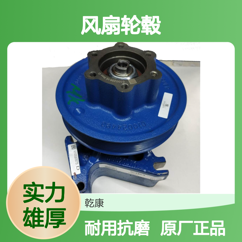 康明斯中心库 Cummins原厂正品配件 风扇轮毂3103513
