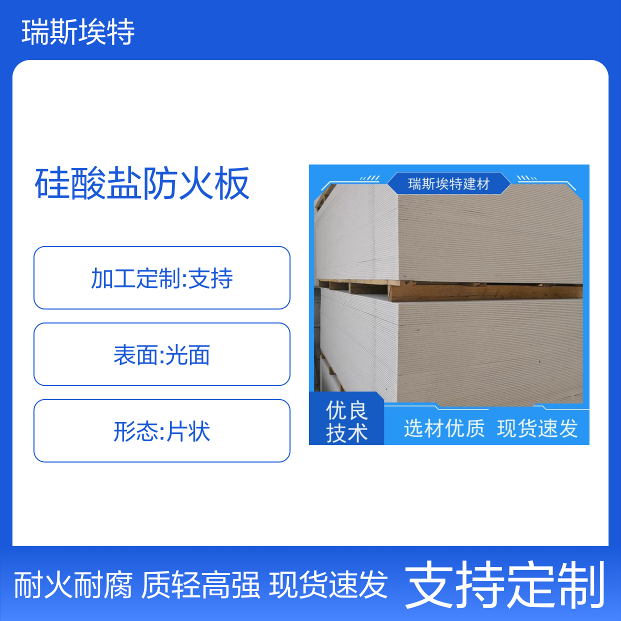 瑞斯火克耐火1小时现货发售增强纤维硅酸盐防火板