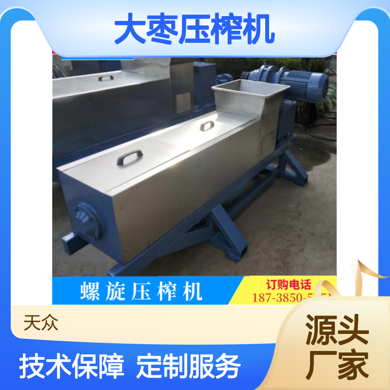 天众科技大枣压榨机 固液分离 多规可选 操作简便