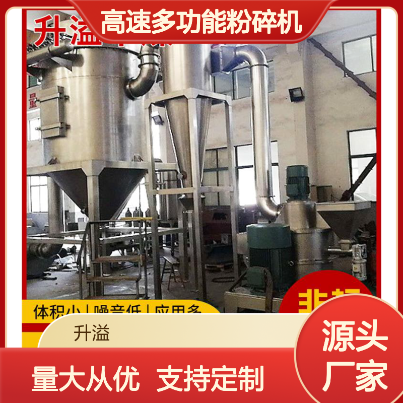 升溢高速多功能粉碎机 中草药药材适用 噪音极低