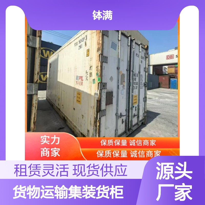 40RH二手冷藏集装箱租赁 货物运输集装货柜 多种可选 标准化尺寸通用
