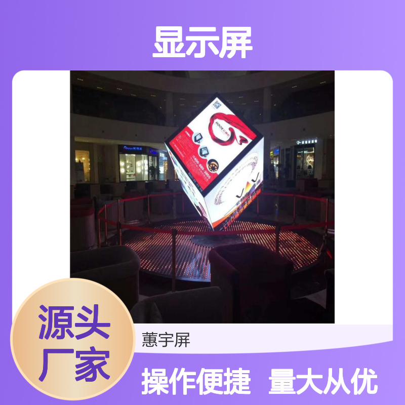 蕙宇屏 高端LED全彩显示屏 软模组安装便捷 性价比优选